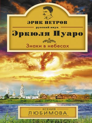 cover image of Знаки в небесах